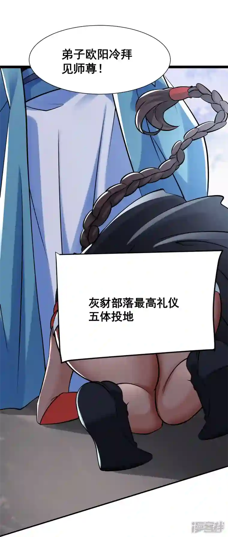 徒弟都是女魔头第79话 受罚！