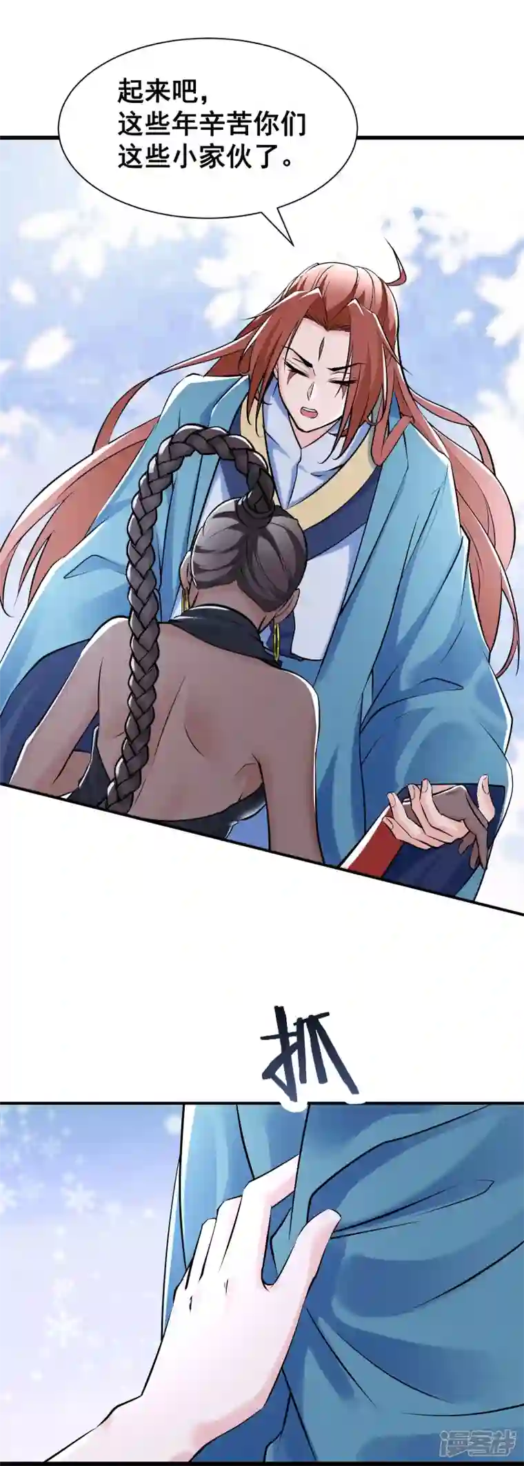徒弟都是女魔头第79话 受罚！