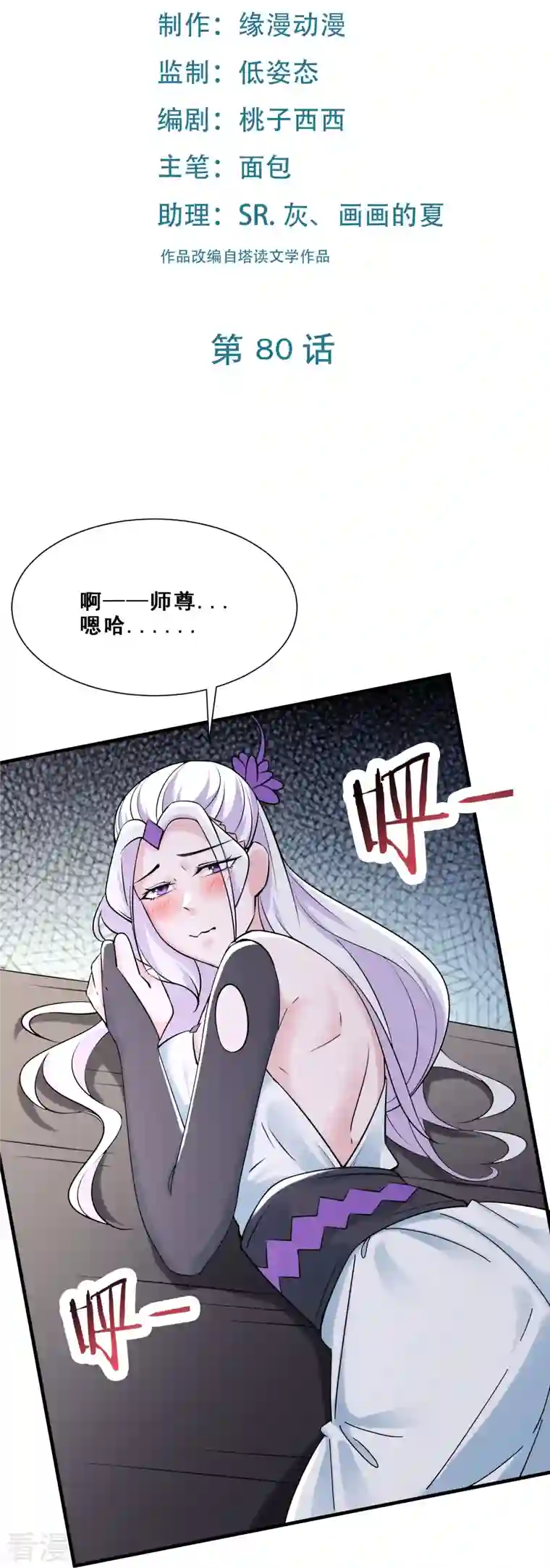 徒弟都是女魔头第80话 敢来挑战我，不自量力