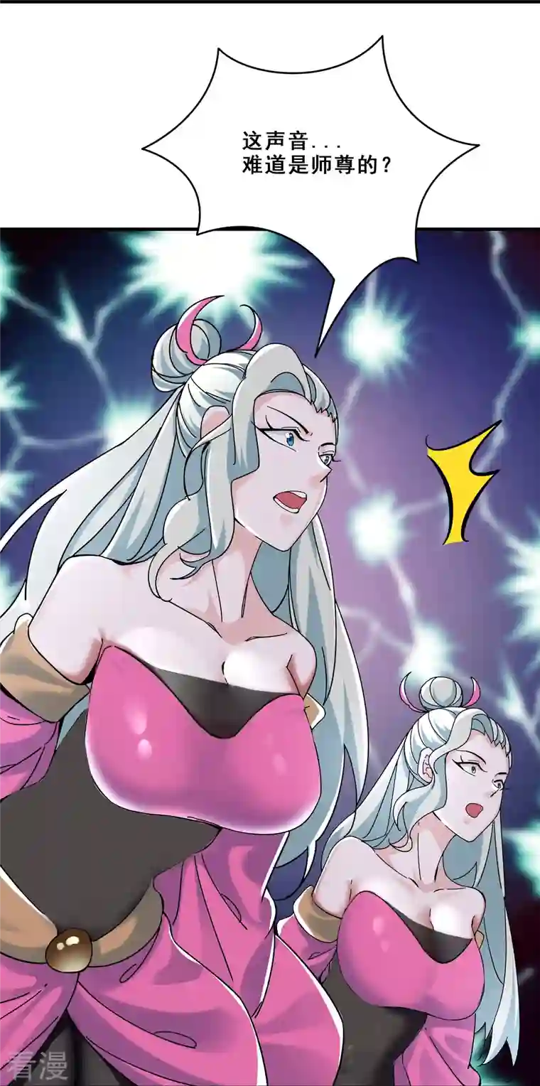 徒弟都是女魔头第80话 敢来挑战我，不自量力