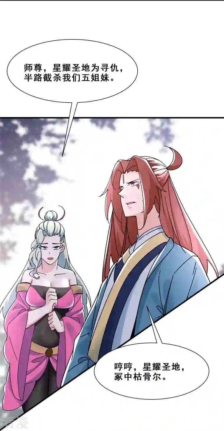 徒弟都是女魔头第80话 敢来挑战我，不自量力