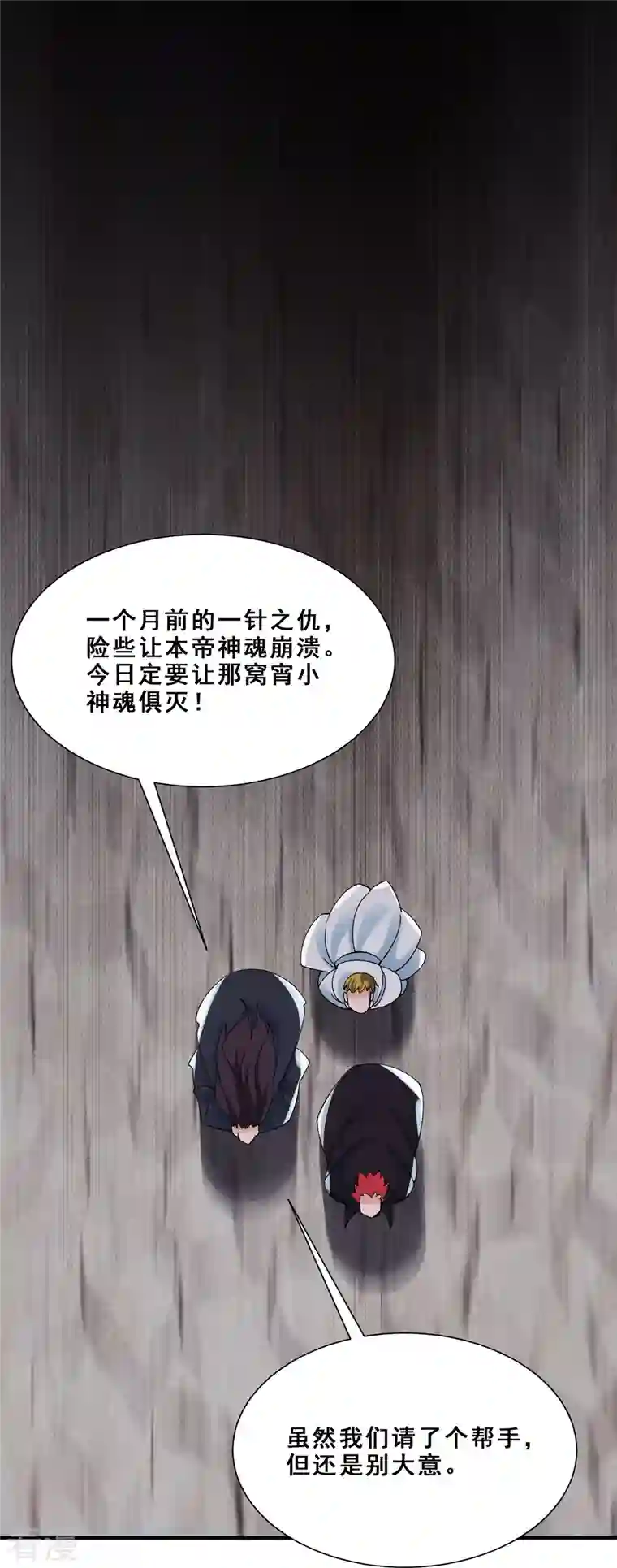 徒弟都是女魔头第80话 敢来挑战我，不自量力