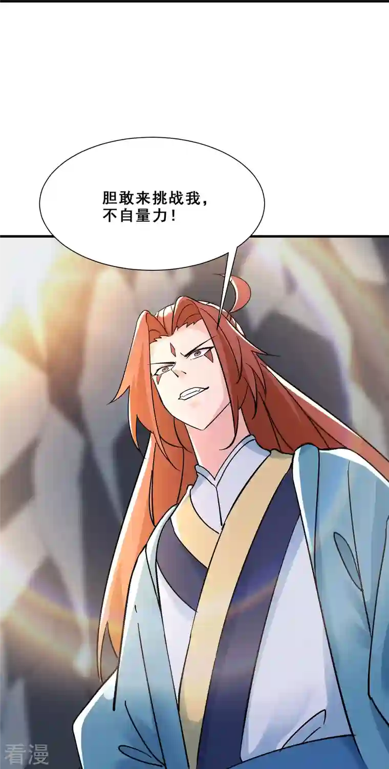 徒弟都是女魔头第80话 敢来挑战我，不自量力