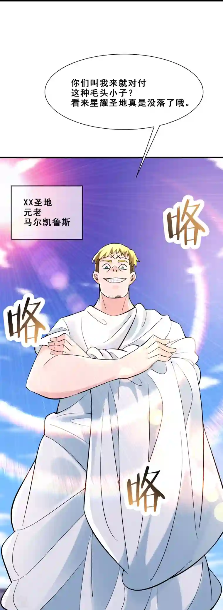 徒弟都是女魔头第80话 敢来挑战我，不自量力