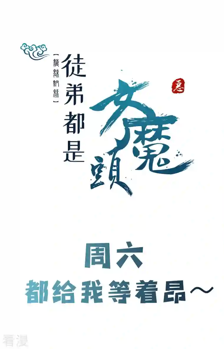 徒弟都是女魔头第80话 敢来挑战我，不自量力