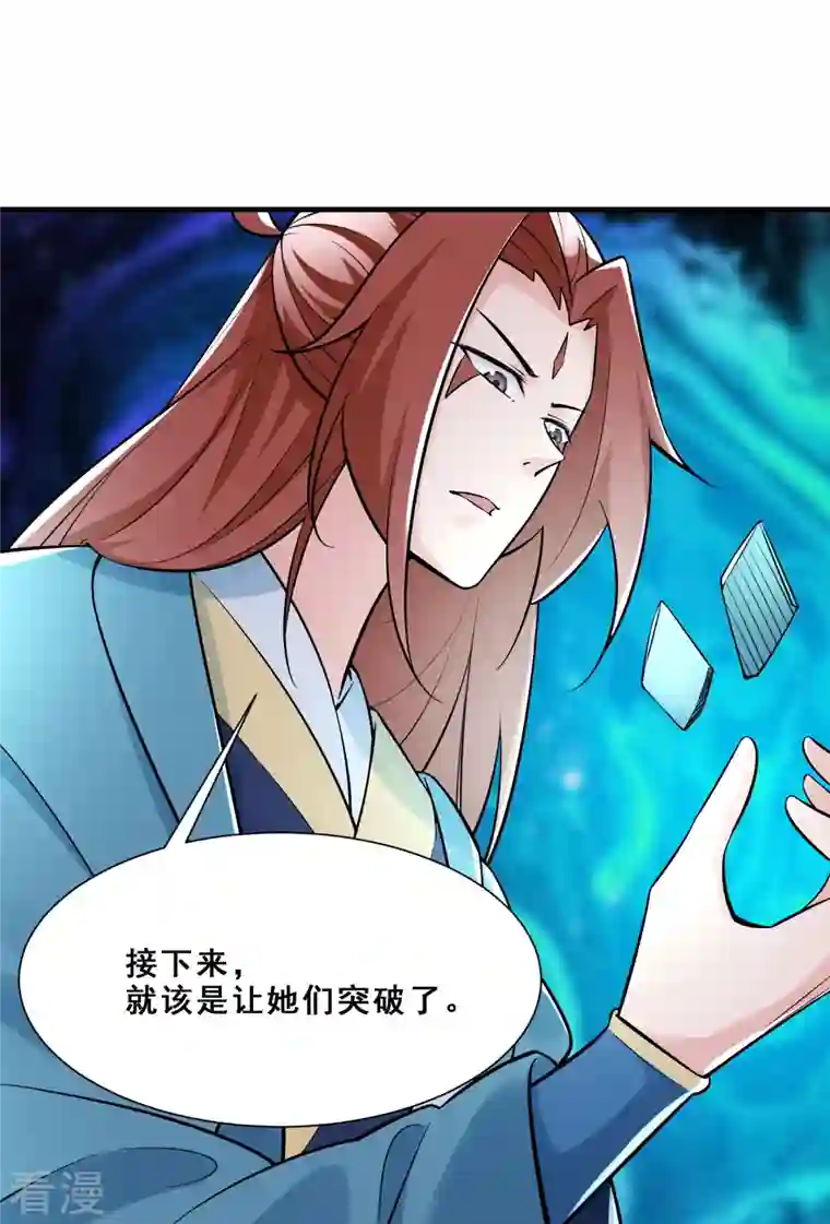 徒弟都是女魔头第80话 敢来挑战我，不自量力