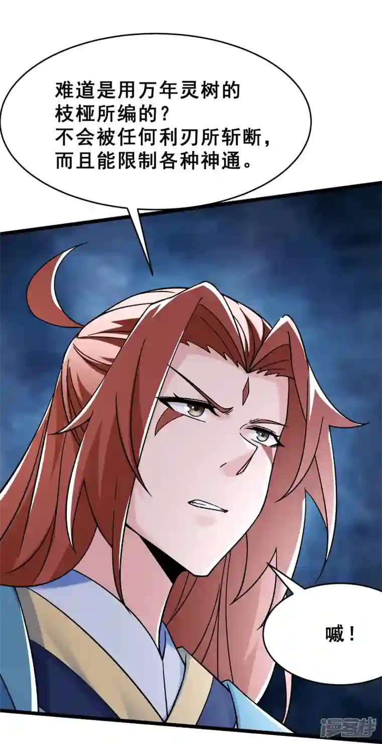 徒弟都是女魔头第81话 两个难缠鬼