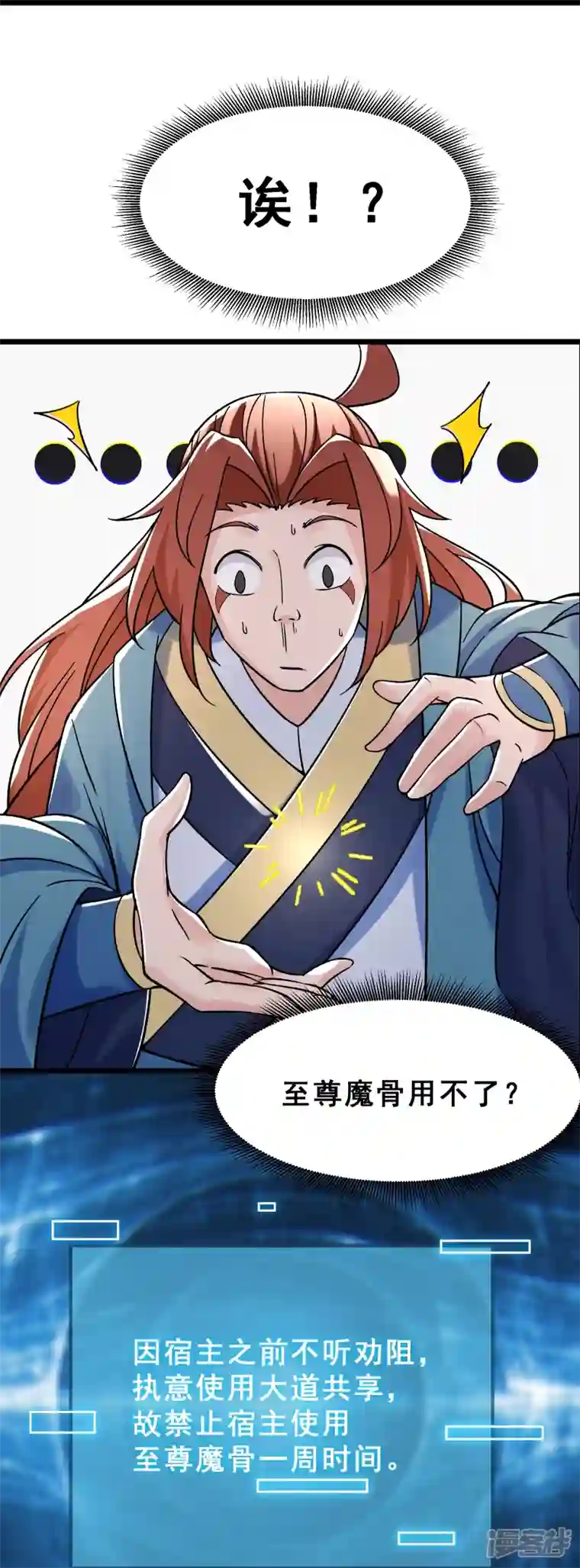 徒弟都是女魔头第81话 两个难缠鬼