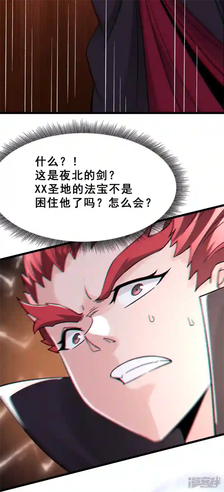 徒弟都是女魔头第81话 两个难缠鬼