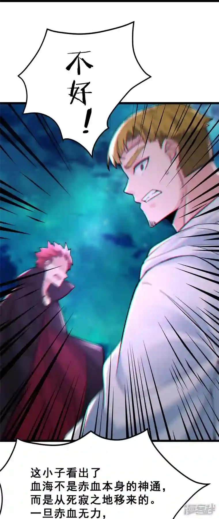 徒弟都是女魔头第82话 以血还血