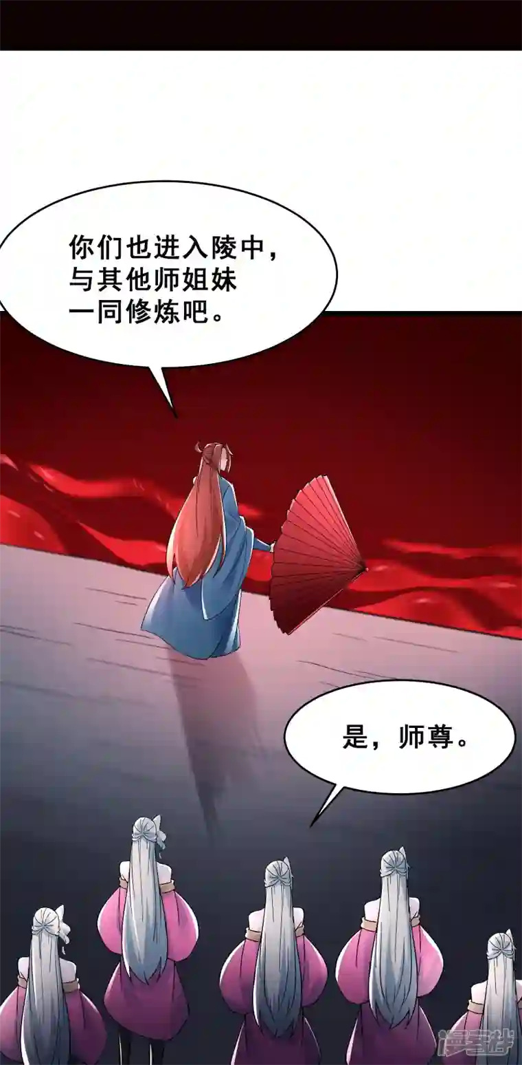 徒弟都是女魔头第82话 以血还血