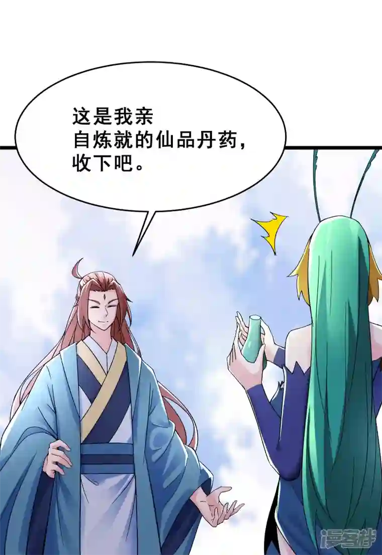 徒弟都是女魔头第82话 以血还血