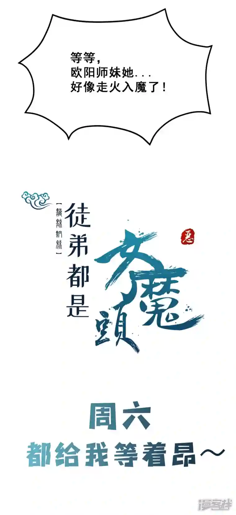 徒弟都是女魔头第82话 以血还血