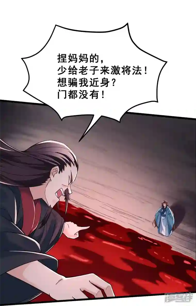 徒弟都是女魔头第82话 以血还血