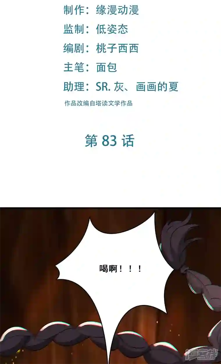徒弟都是女魔头第83话 只来了这么点人？