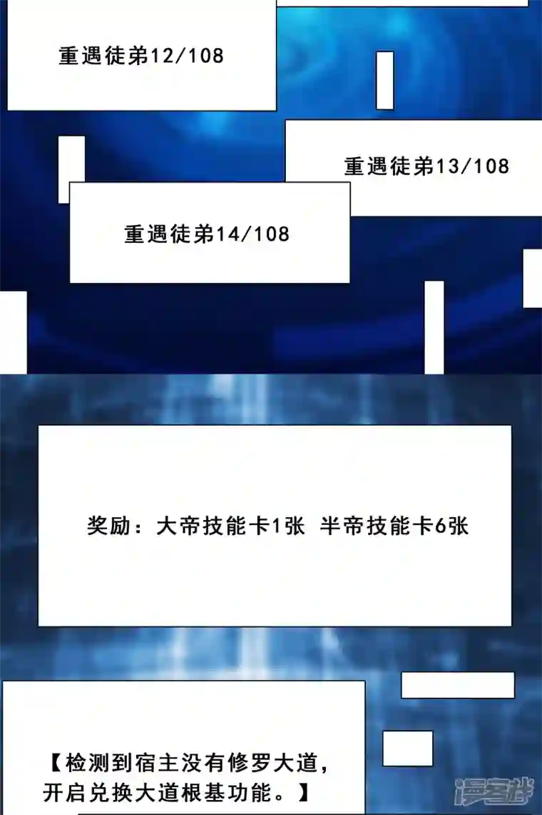 徒弟都是女魔头第83话 只来了这么点人？