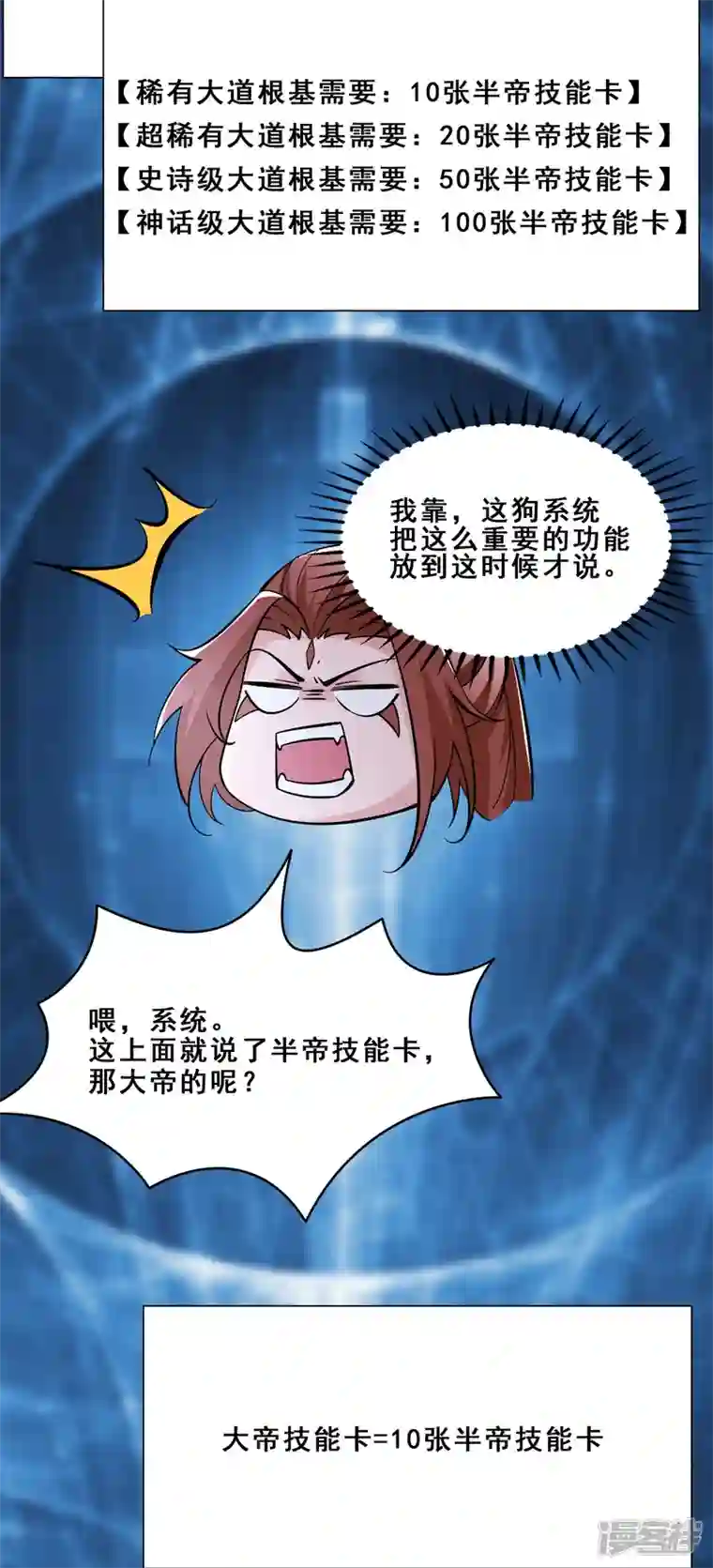 徒弟都是女魔头第83话 只来了这么点人？