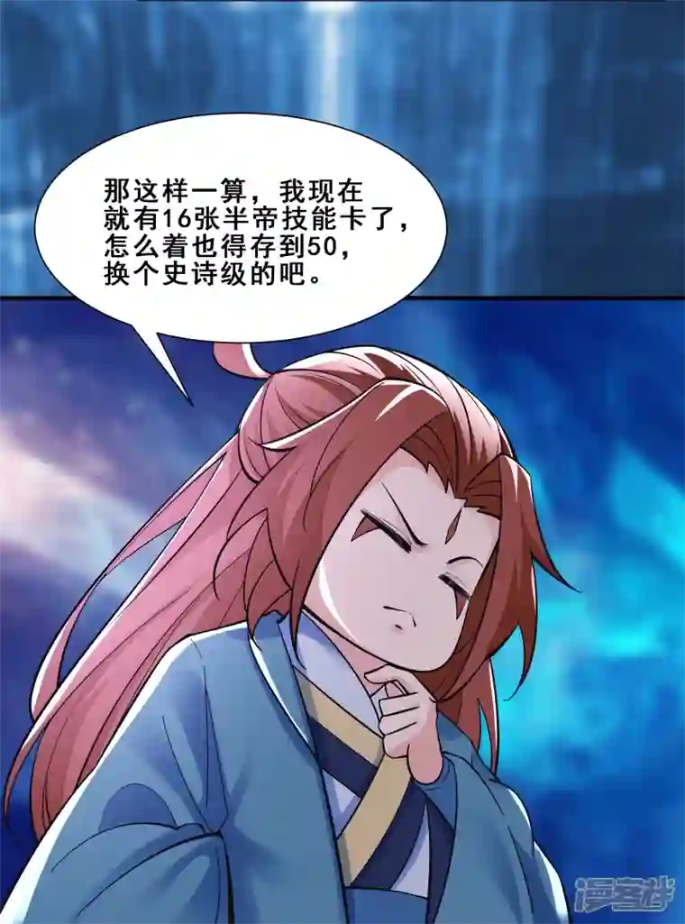 徒弟都是女魔头第83话 只来了这么点人？