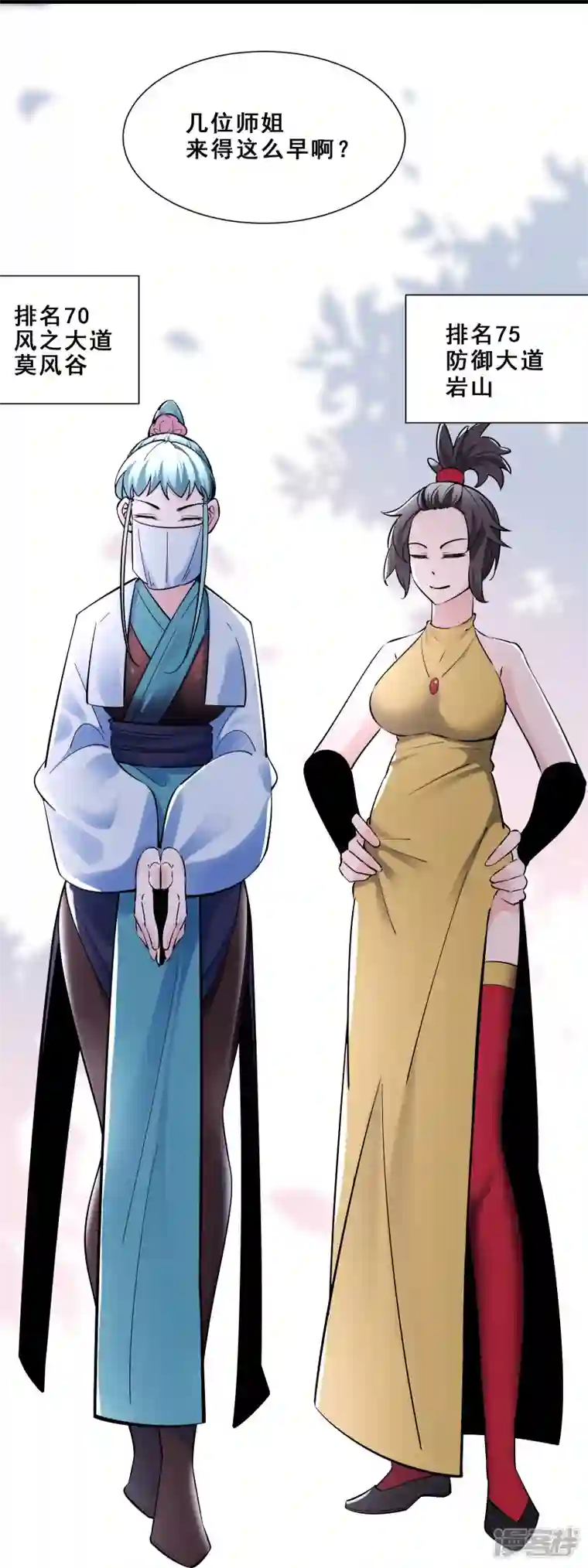 徒弟都是女魔头第83话 只来了这么点人？