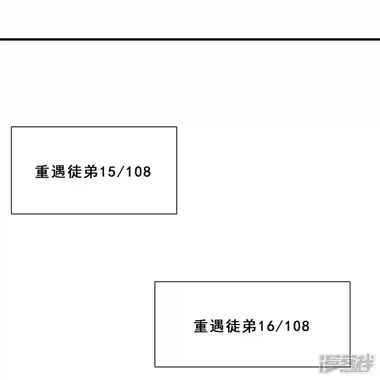徒弟都是女魔头第83话 只来了这么点人？