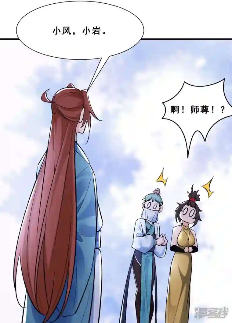 徒弟都是女魔头第83话 只来了这么点人？