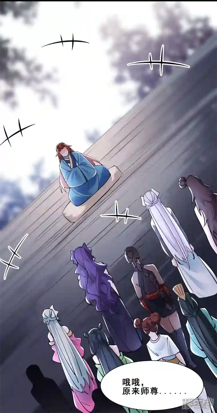 徒弟都是女魔头第83话 只来了这么点人？