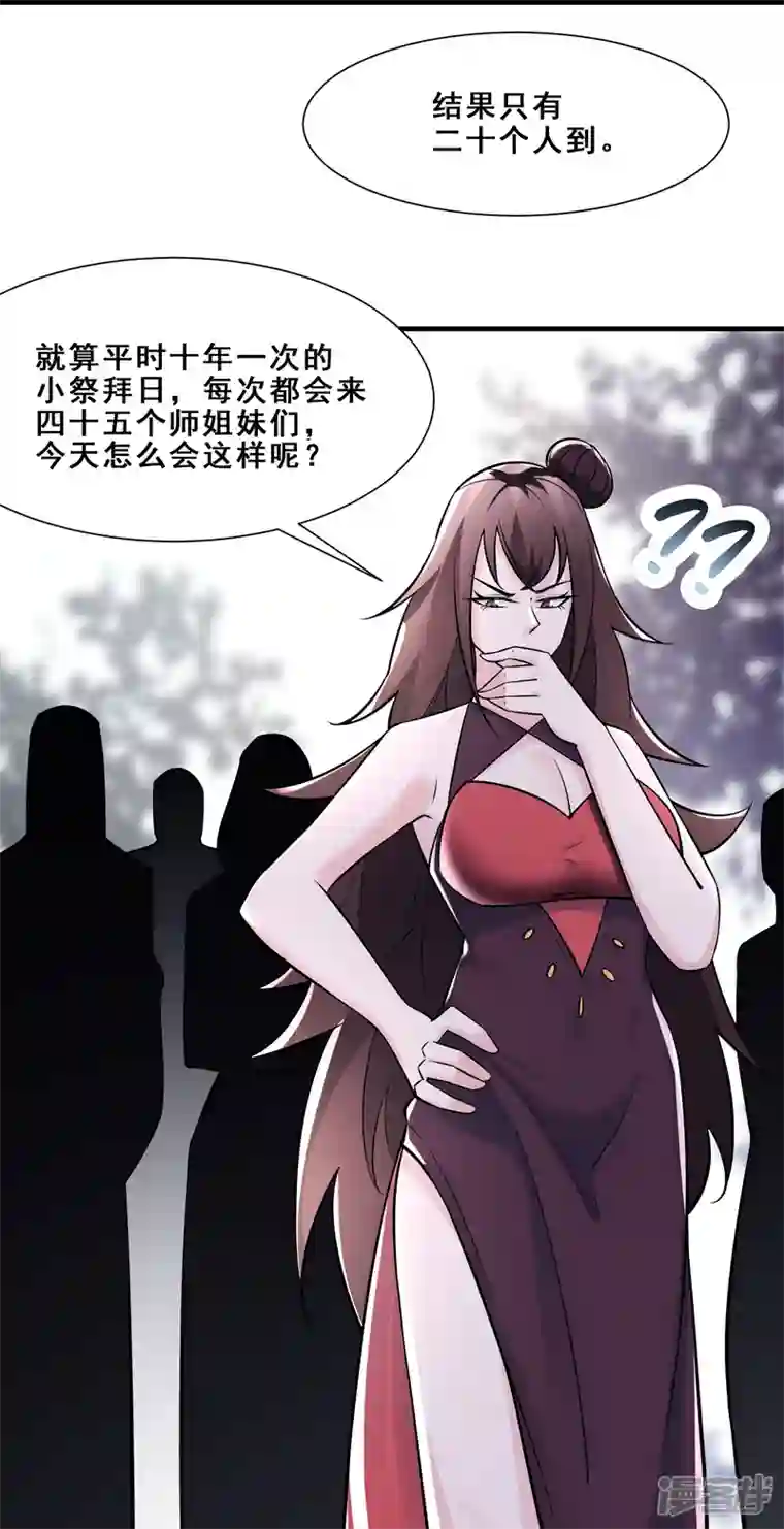 徒弟都是女魔头第83话 只来了这么点人？