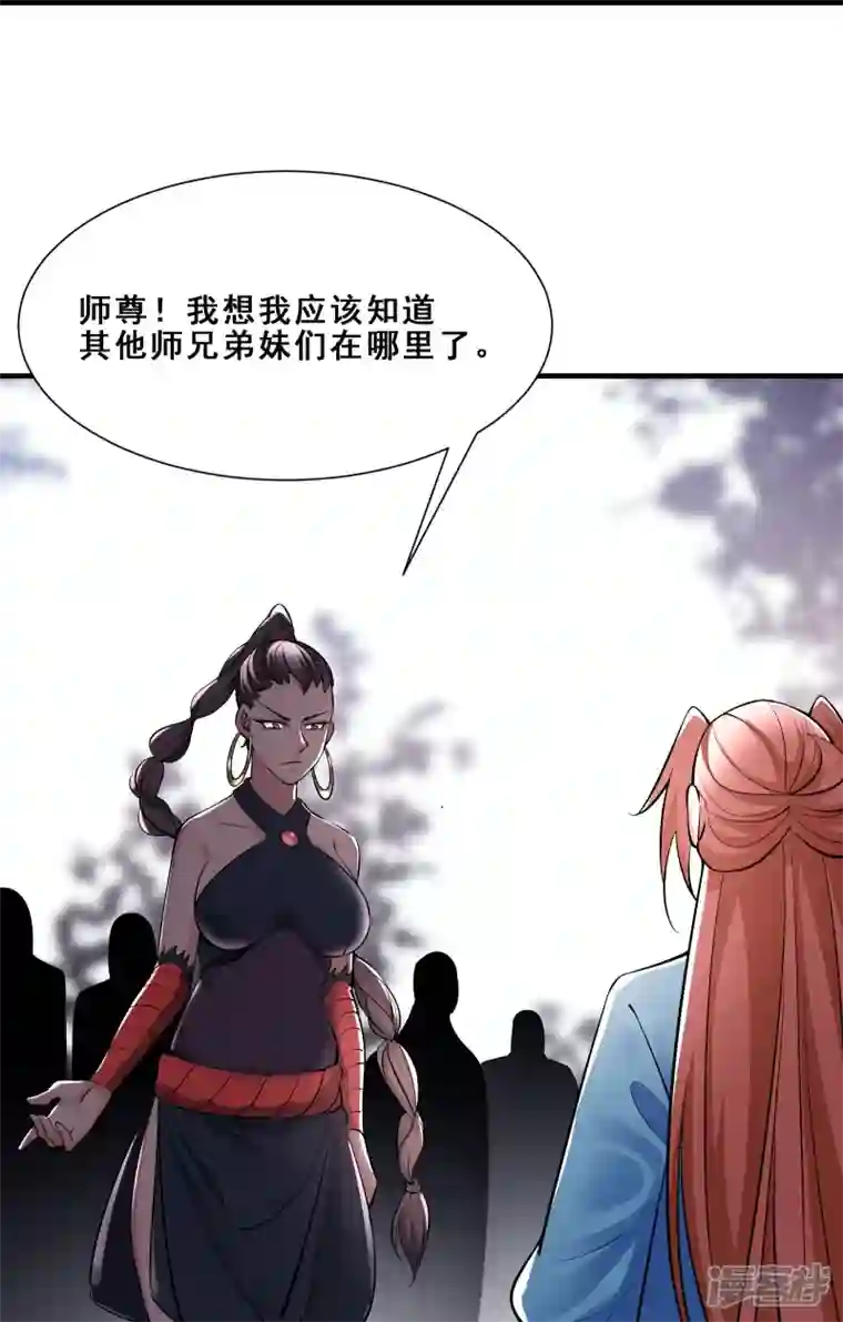 徒弟都是女魔头第83话 只来了这么点人？