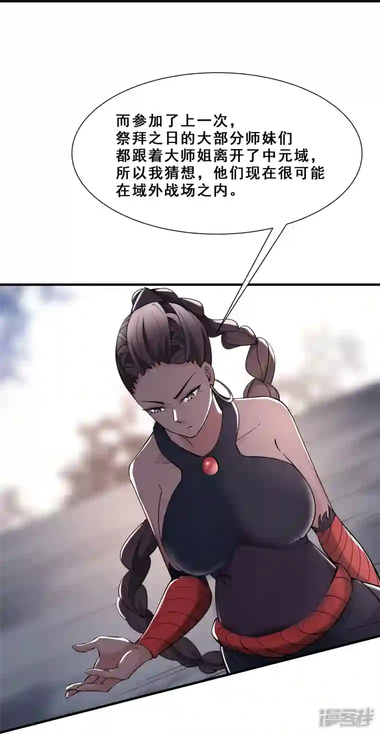 徒弟都是女魔头第83话 只来了这么点人？