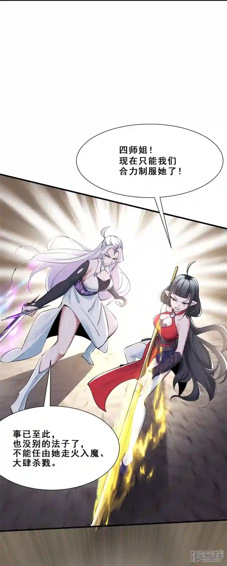 徒弟都是女魔头第83话 只来了这么点人？