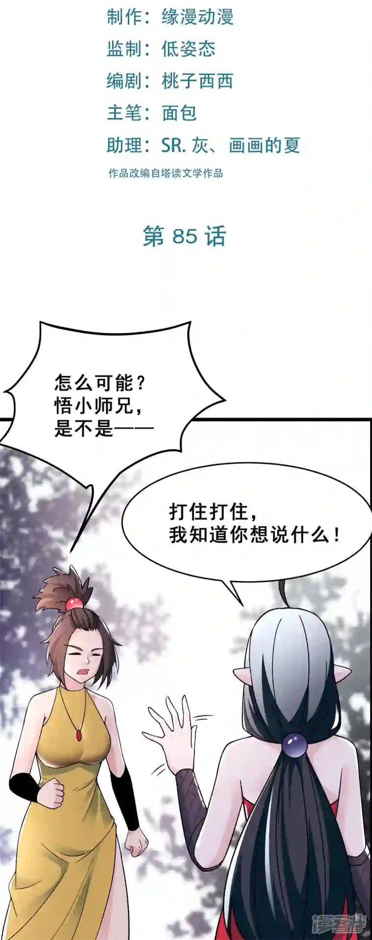 徒弟都是女魔头第85话 找你们的大师姐去