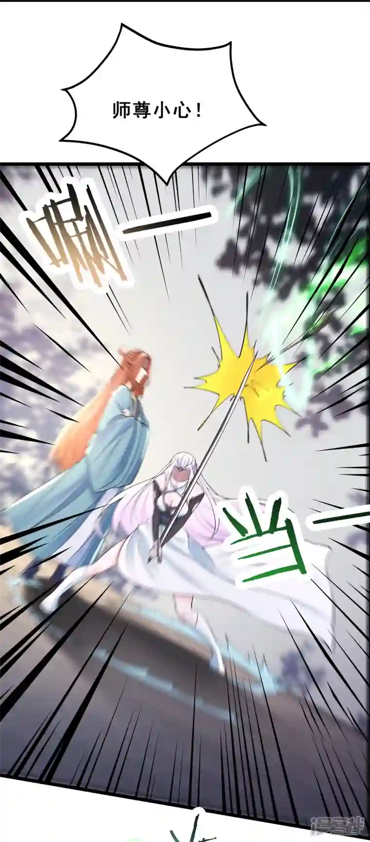 徒弟都是女魔头第85话 找你们的大师姐去