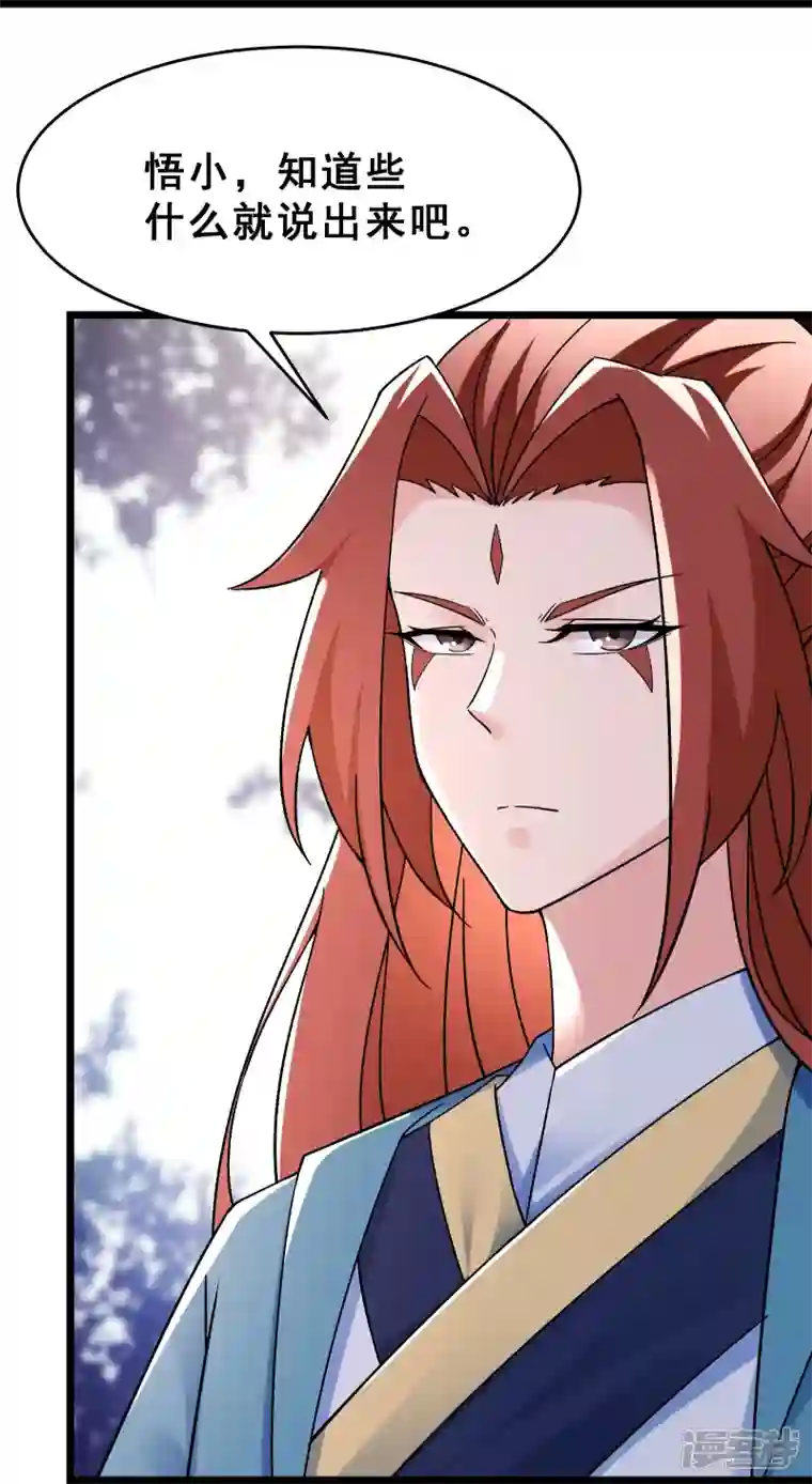 徒弟都是女魔头第85话 找你们的大师姐去