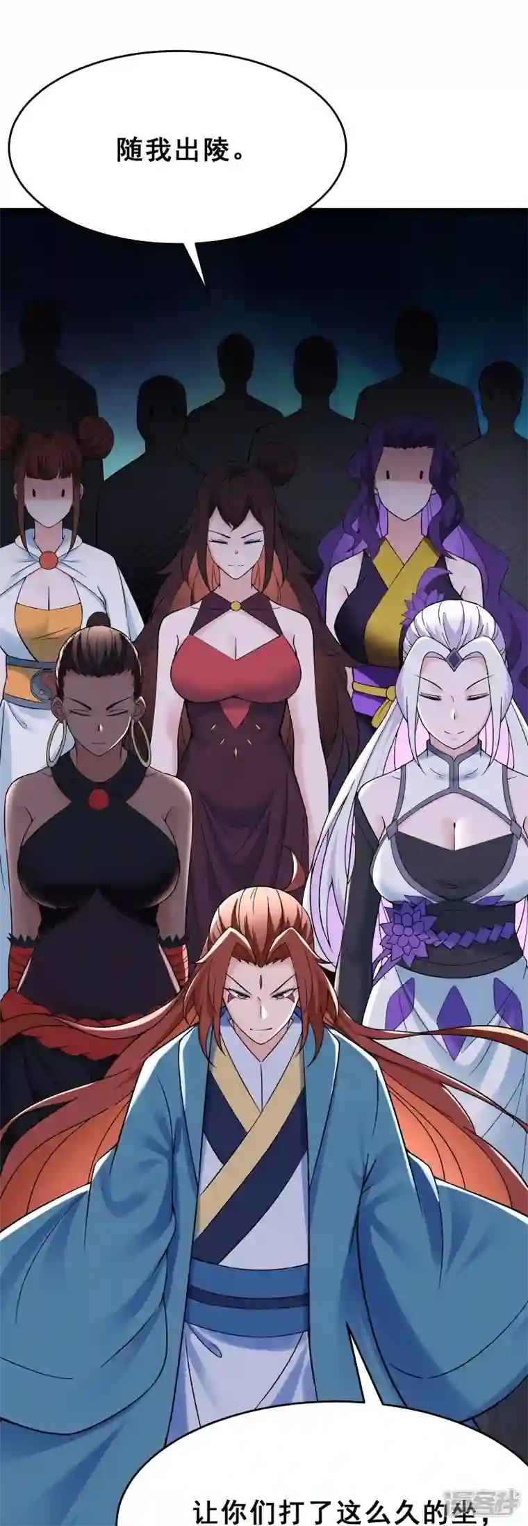 徒弟都是女魔头第85话 找你们的大师姐去