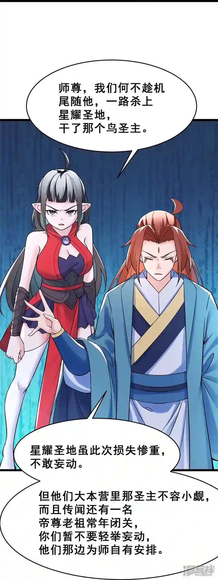 徒弟都是女魔头第85话 找你们的大师姐去