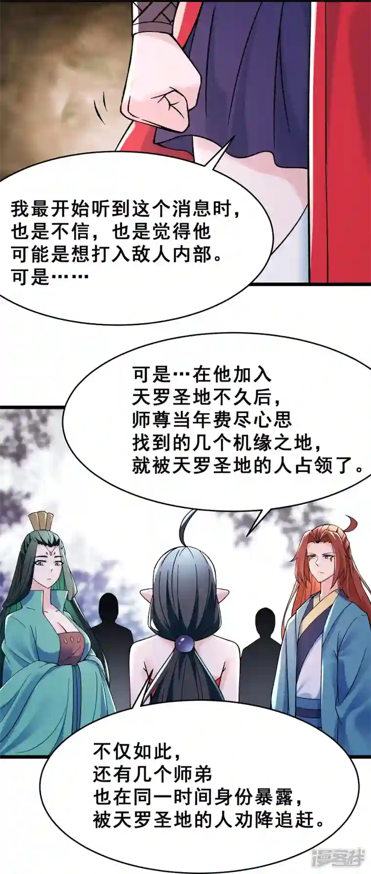 徒弟都是女魔头第85话 找你们的大师姐去