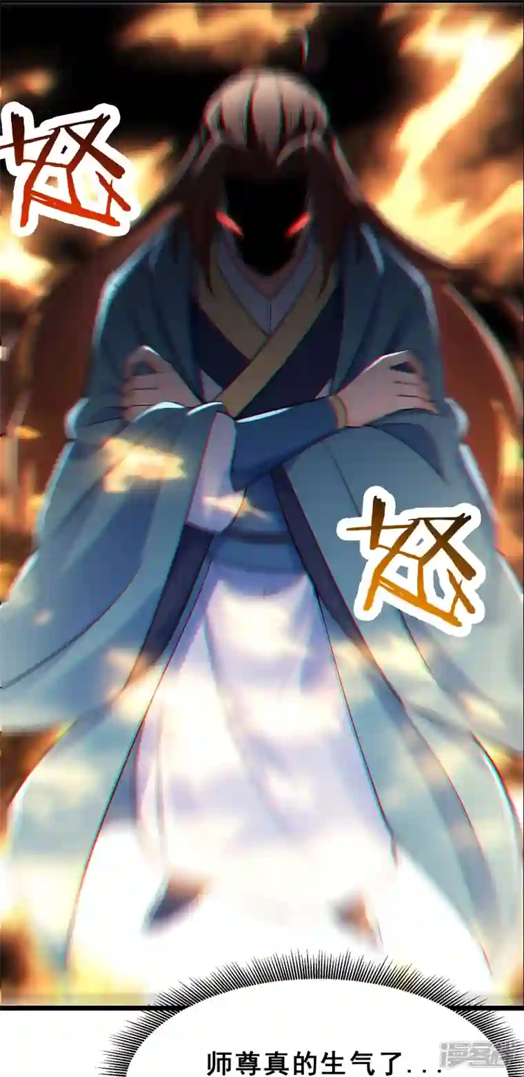 徒弟都是女魔头第85话 找你们的大师姐去