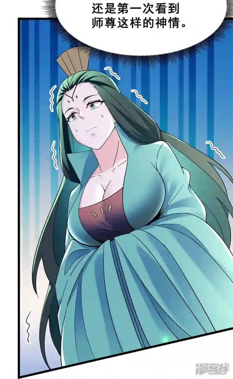 徒弟都是女魔头第85话 找你们的大师姐去