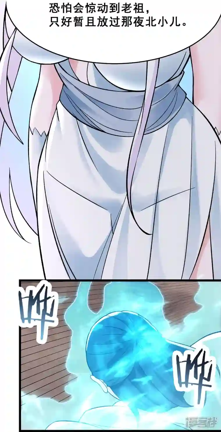 徒弟都是女魔头第86话 星耀圣主的弱点