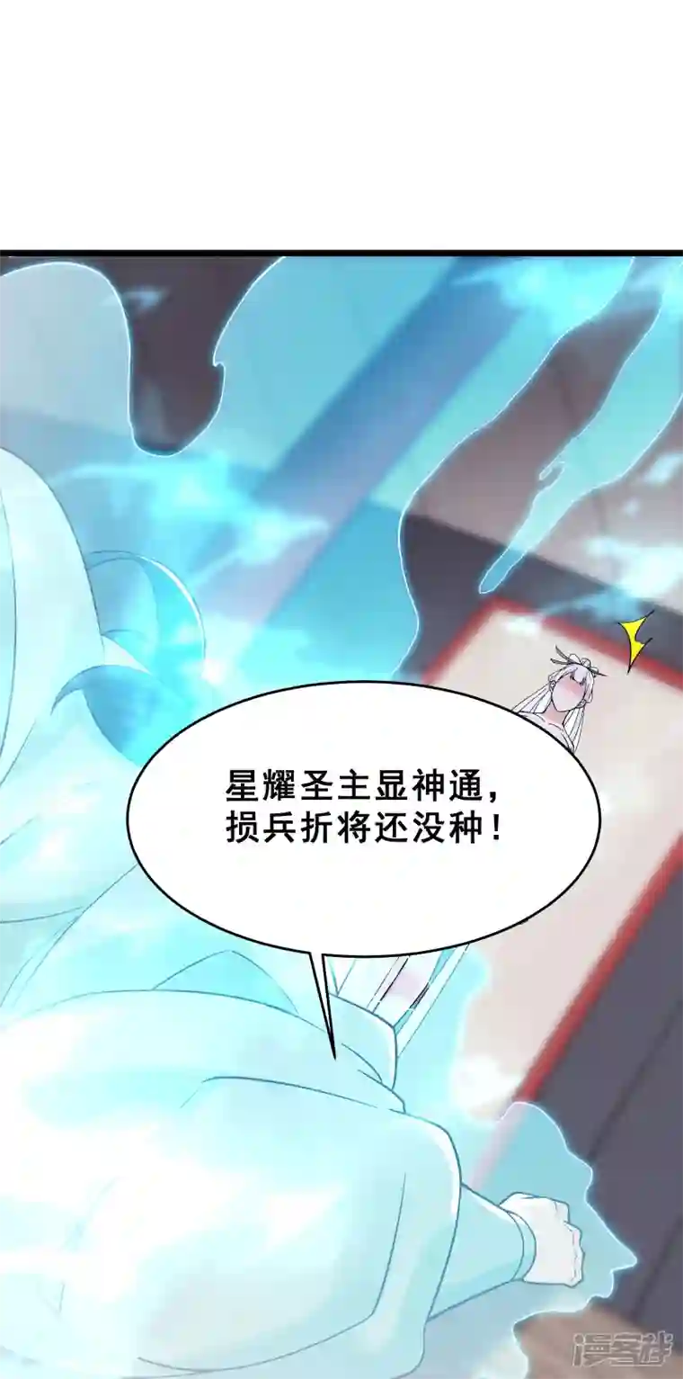 徒弟都是女魔头第86话 星耀圣主的弱点