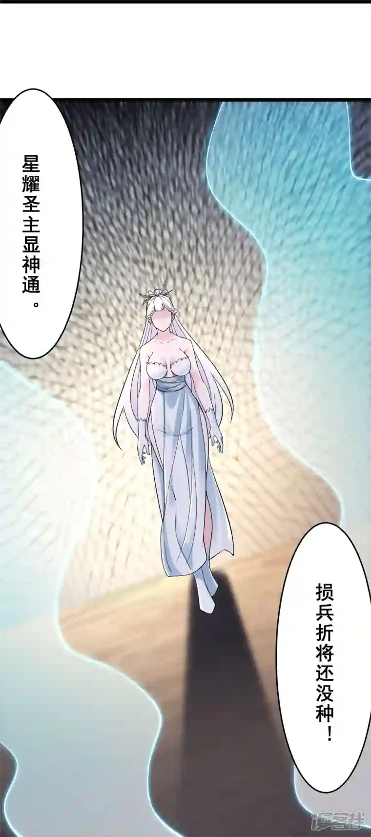 徒弟都是女魔头第86话 星耀圣主的弱点