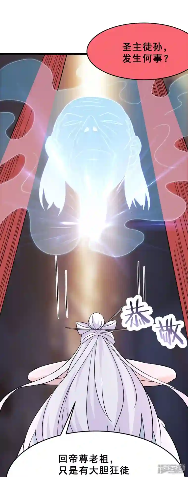徒弟都是女魔头第86话 星耀圣主的弱点