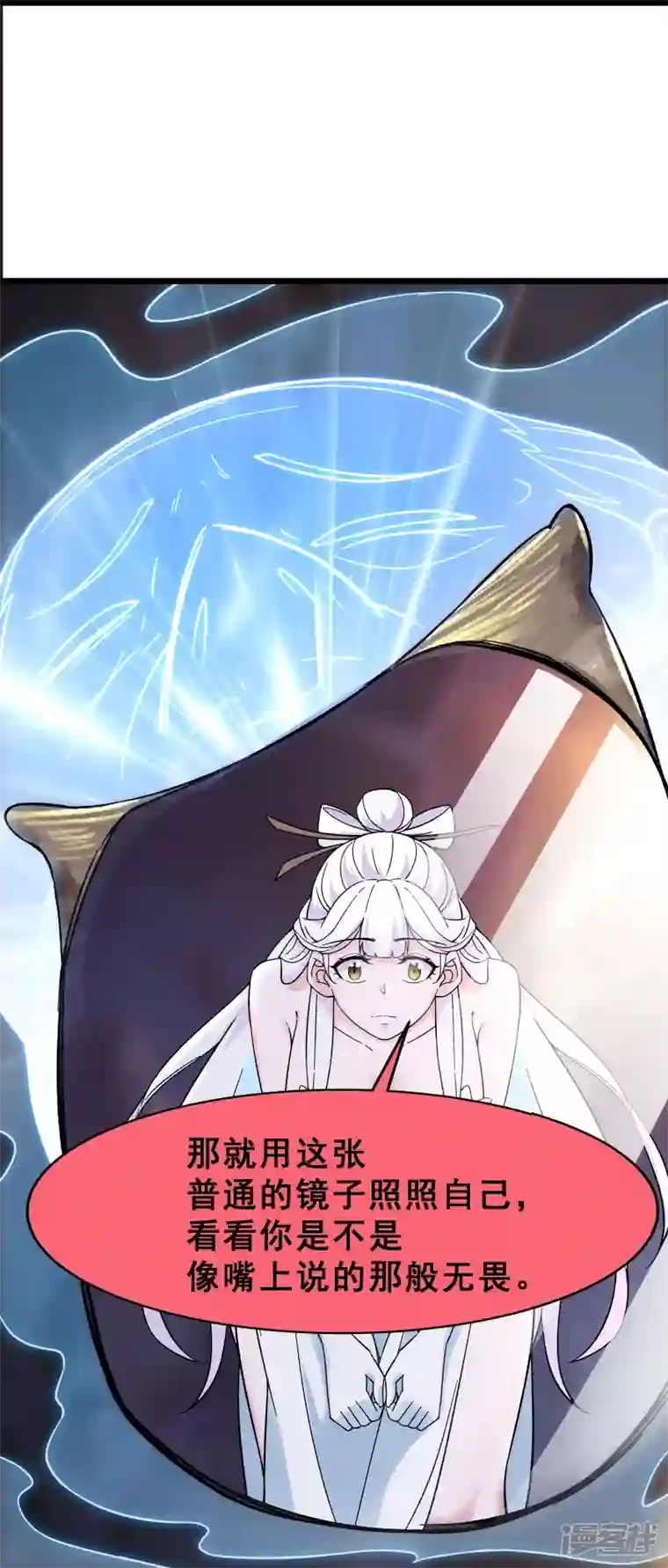 徒弟都是女魔头第86话 星耀圣主的弱点
