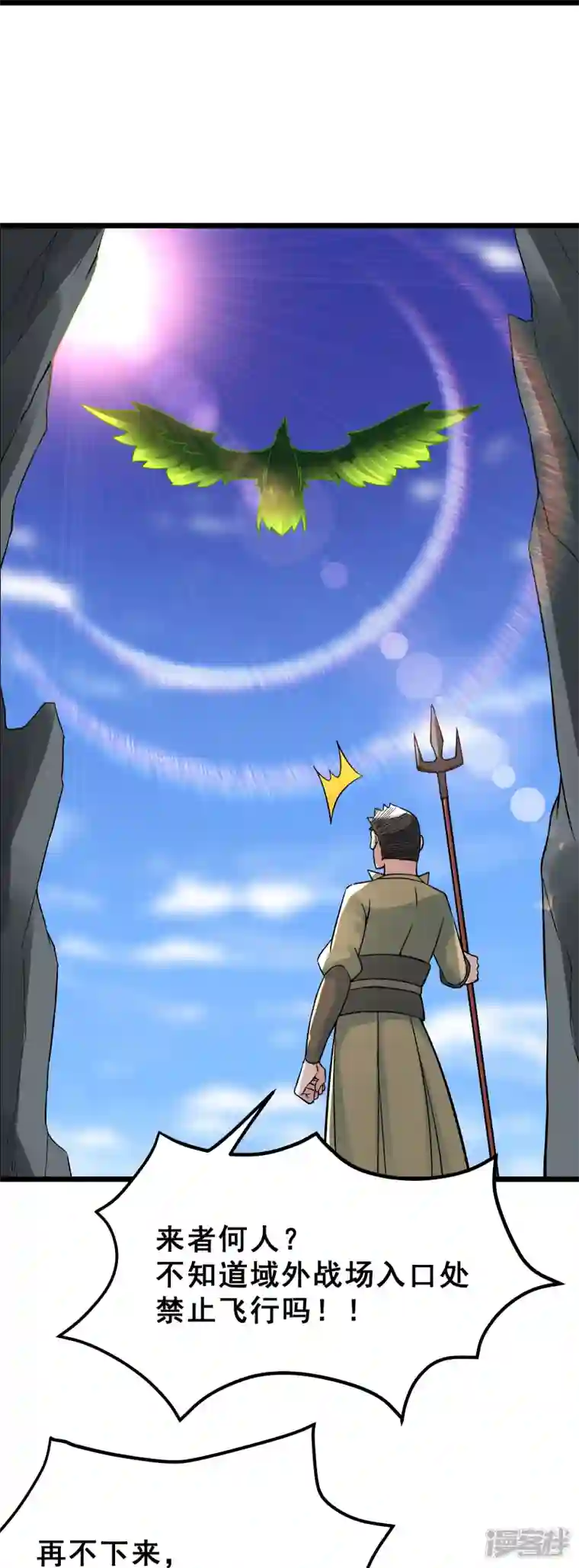 徒弟都是女魔头第86话 星耀圣主的弱点