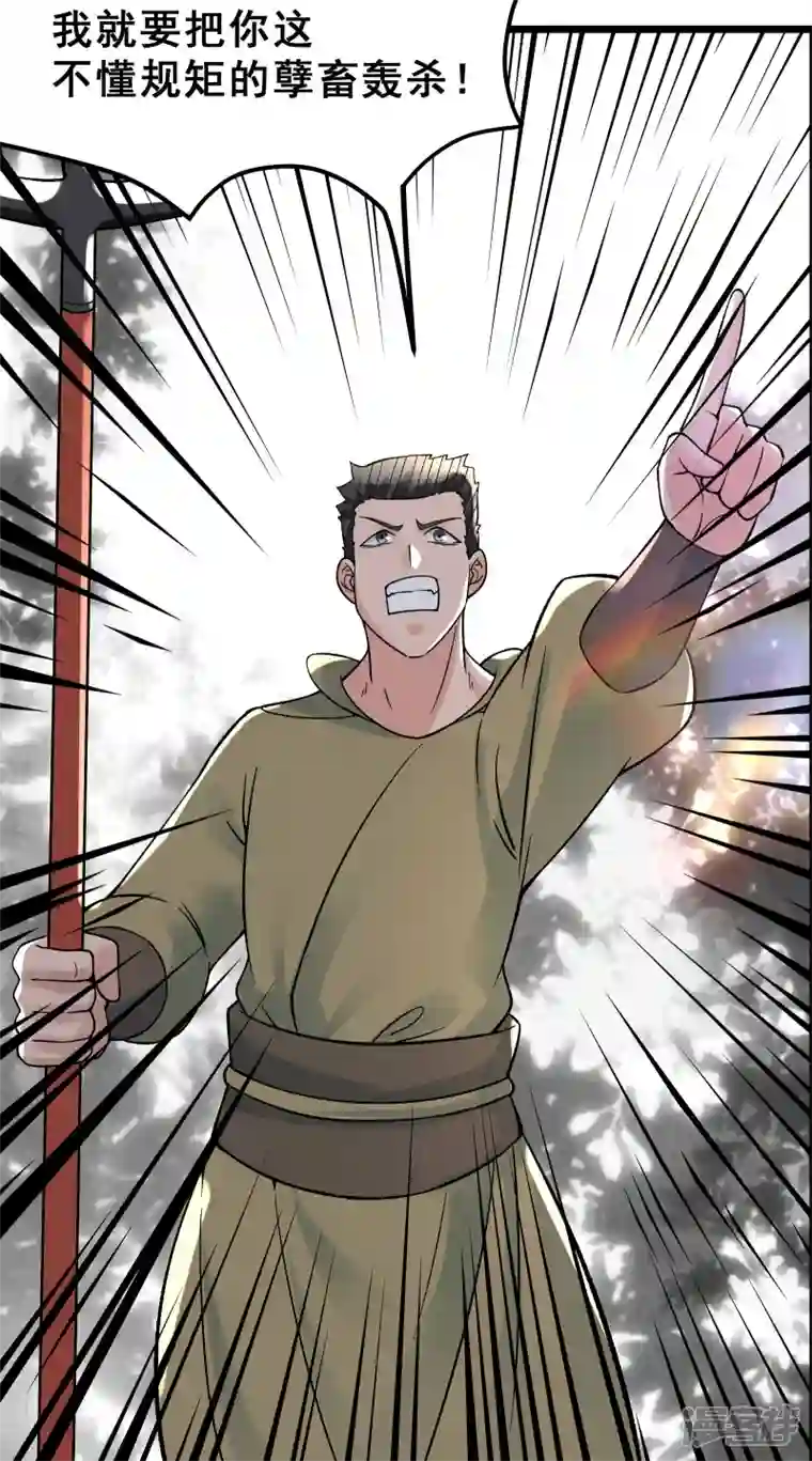 徒弟都是女魔头第86话 星耀圣主的弱点