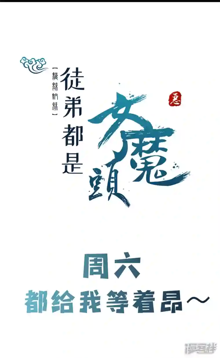 徒弟都是女魔头第86话 星耀圣主的弱点