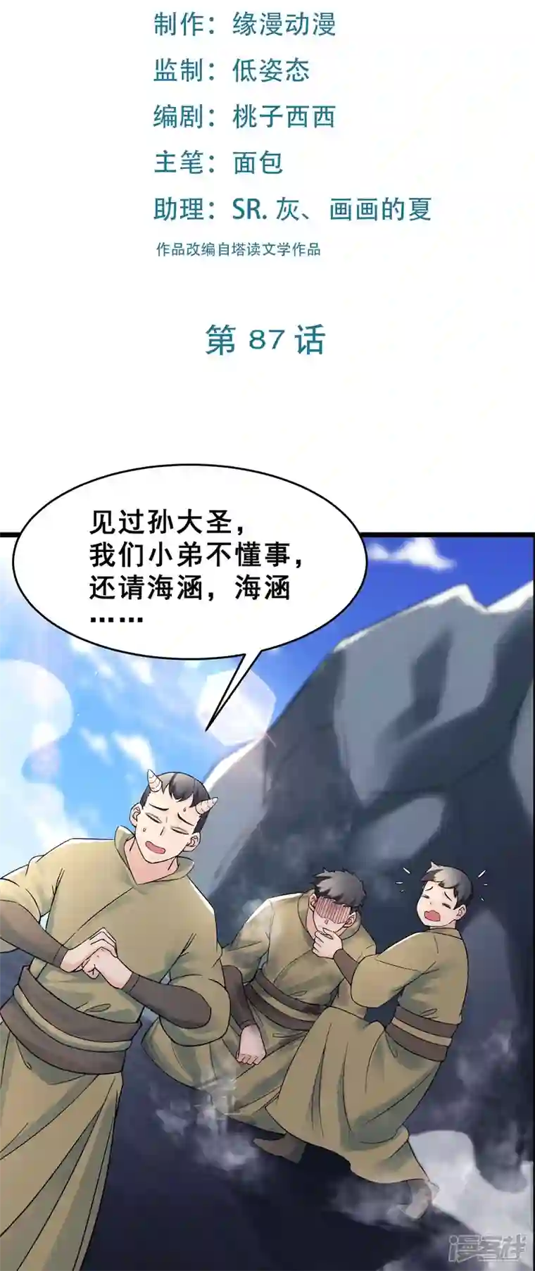 徒弟都是女魔头第87话 夜魔教