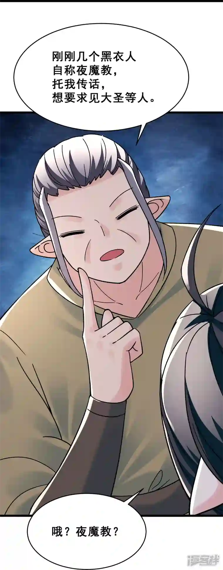 徒弟都是女魔头第87话 夜魔教