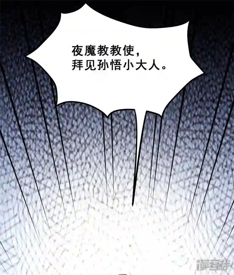 徒弟都是女魔头第87话 夜魔教
