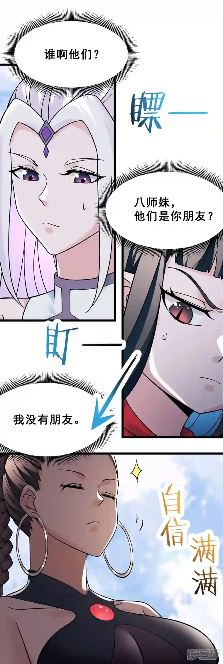徒弟都是女魔头第87话 夜魔教